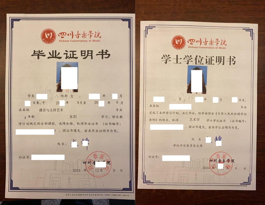 四川音乐学院毕业证、学位证丢失如何补办？
